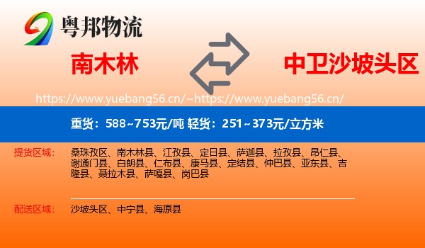 南木林到沙坡头区物流