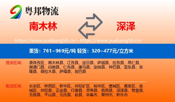 南木林到深泽县物流
