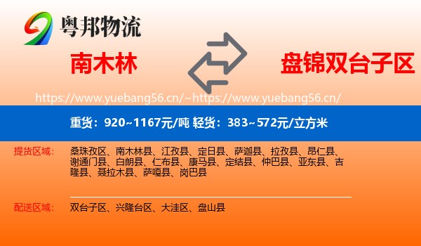 南木林到双台子区物流