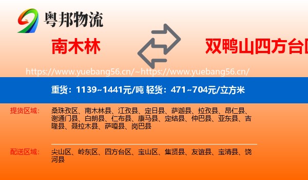 南木林到四方台区物流