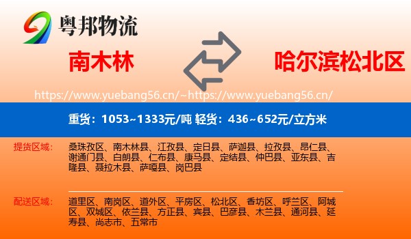 南木林到松北区物流
