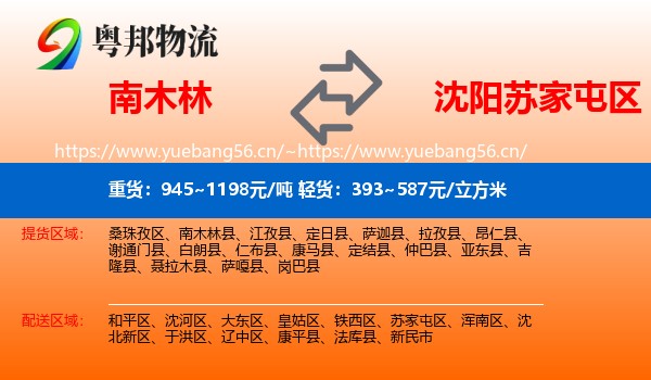 南木林到苏家屯区物流