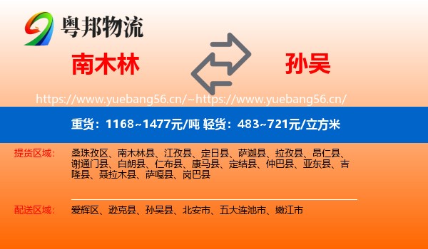 南木林到孙吴县物流