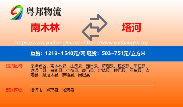 南木林到塔河县物流