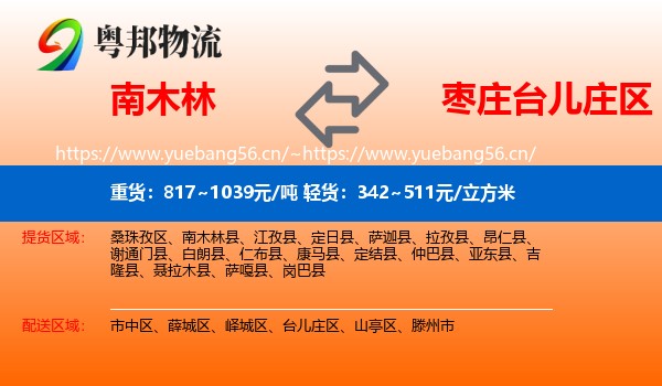 南木林到台儿庄区物流
