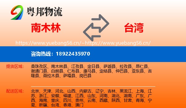 南木林到台湾物流