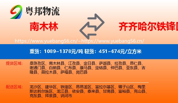 南木林到铁锋区物流