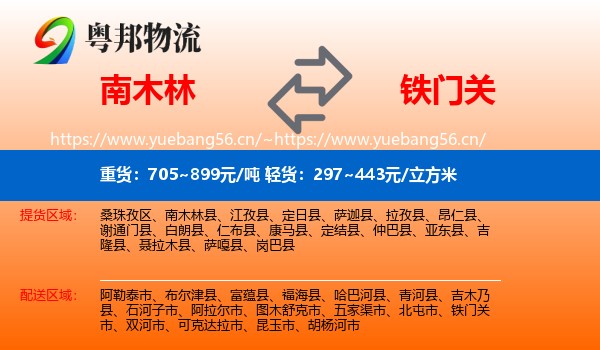 南木林到铁门关市物流
