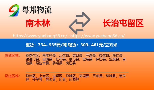 南木林到屯留区物流