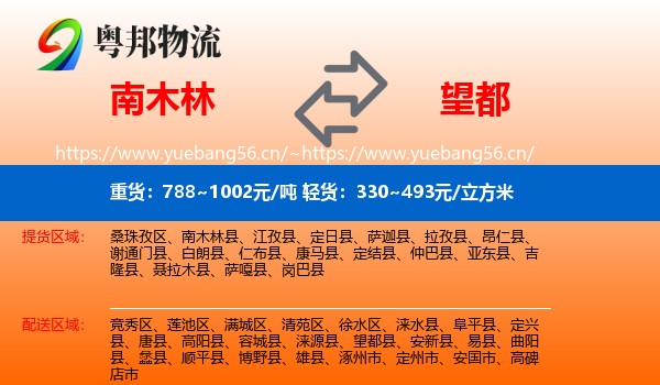南木林到望都县物流