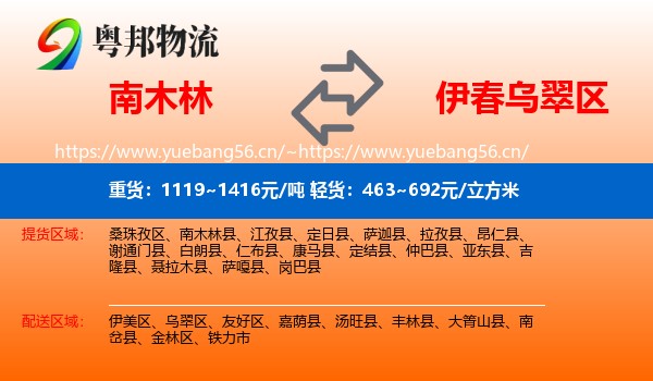 南木林到乌翠区物流