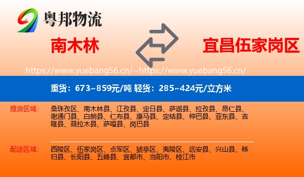 南木林到伍家岗区物流