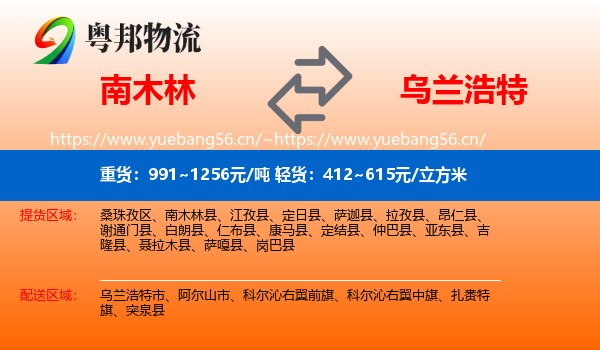 南木林到乌兰浩特市物流