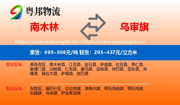 南木林到乌审旗物流