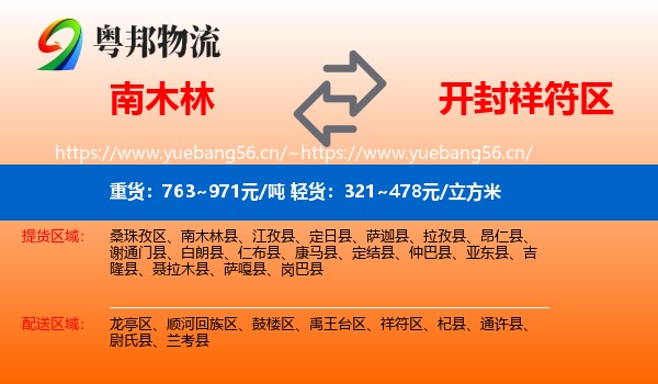 南木林到祥符区物流