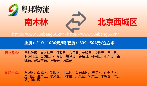 南木林到西城区物流