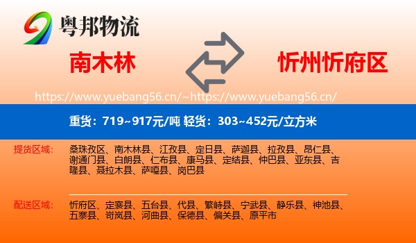 南木林到忻府区物流