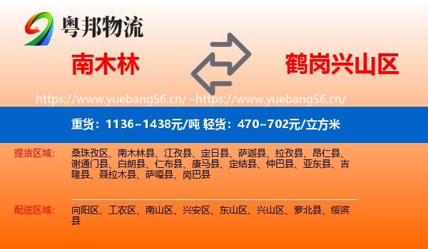 南木林到兴山区物流