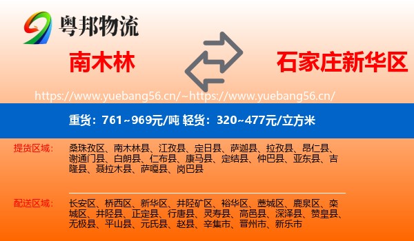 南木林到新华区物流