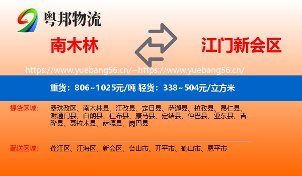 南木林到新会区物流