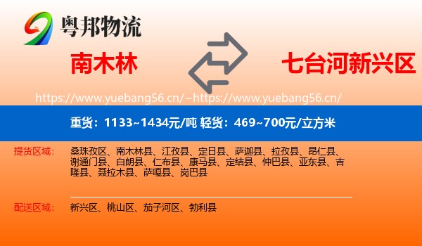 南木林到新兴区物流