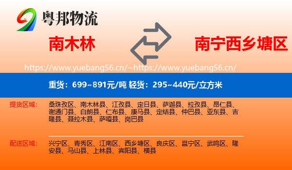 南木林到西乡塘区物流