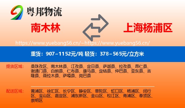 南木林到杨浦区物流