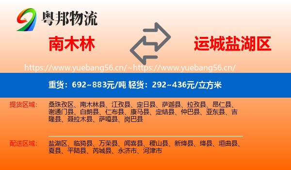 南木林到盐湖区物流