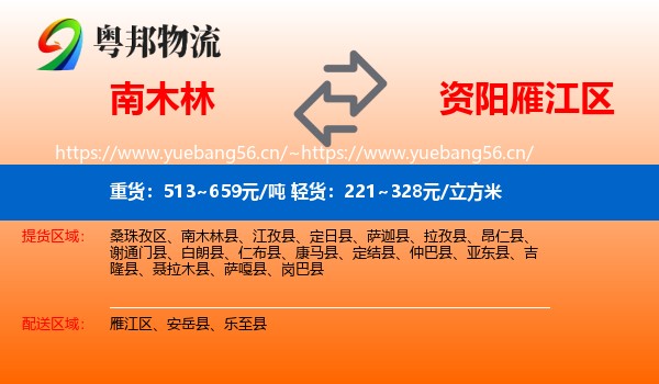 南木林到雁江区物流