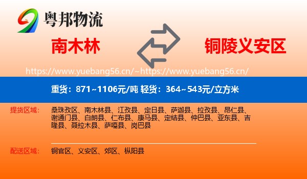 南木林到义安区物流