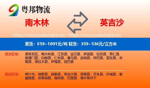 南木林到英吉沙县物流