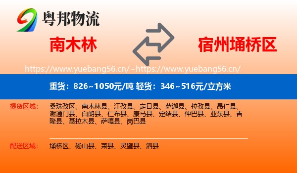 南木林到埇桥区物流