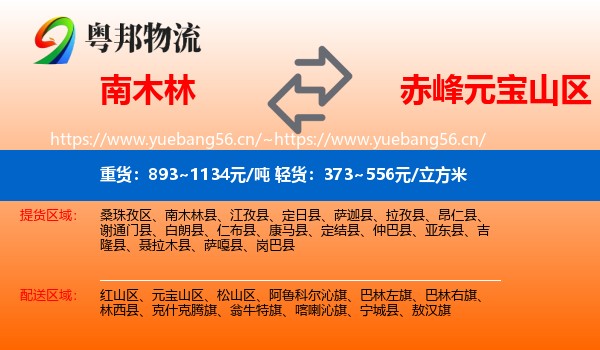 南木林到元宝山区物流