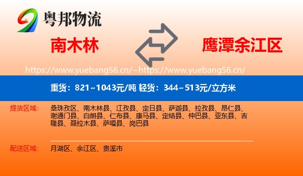 南木林到余江区物流