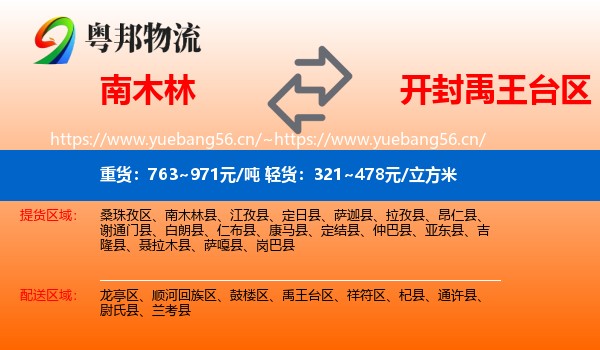 南木林到禹王台区物流