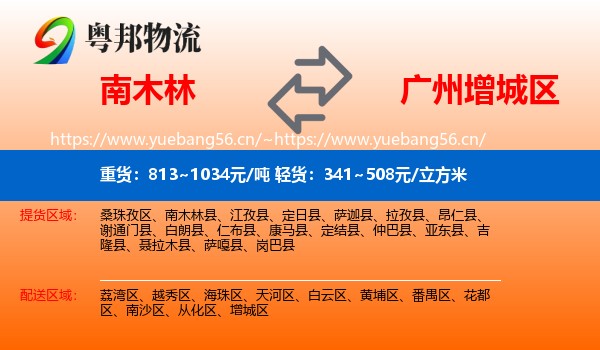 南木林到增城区物流
