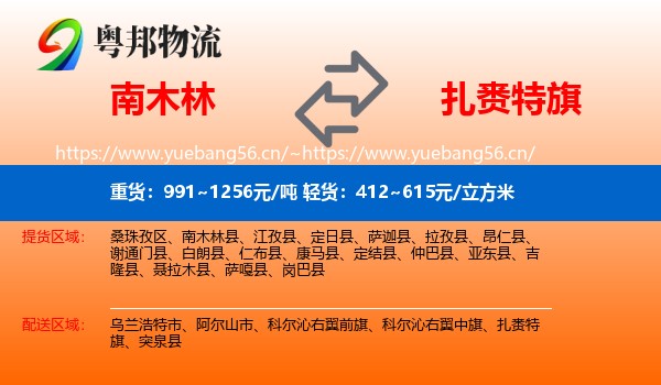 南木林到扎赉特旗物流