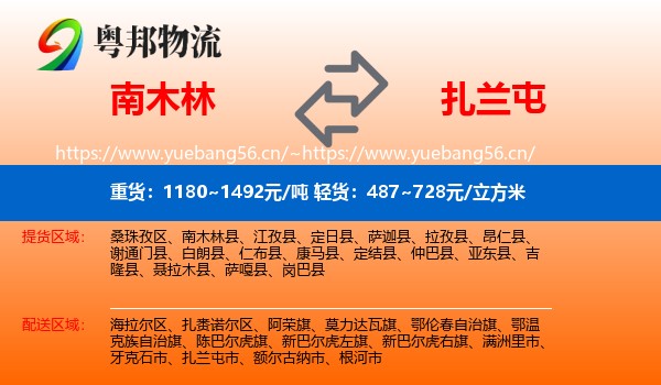南木林到扎兰屯市物流