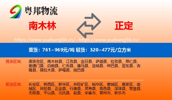 南木林到正定县物流