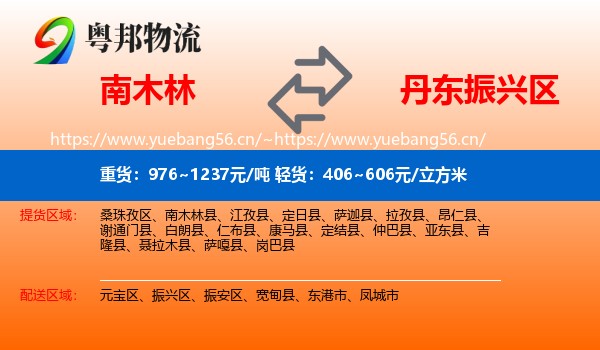南木林到振兴区物流