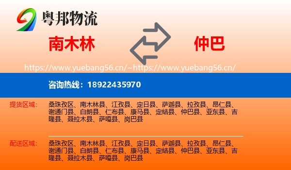 南木林到仲巴县物流