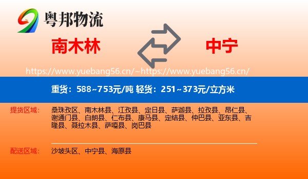 南木林到中宁县物流