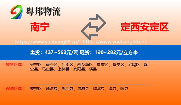 南宁到安定区物流