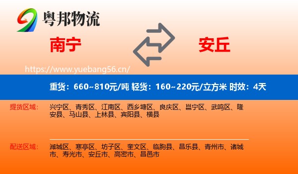 南宁到安丘市物流专线名片