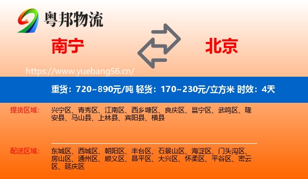 南宁到北京物流专线名片