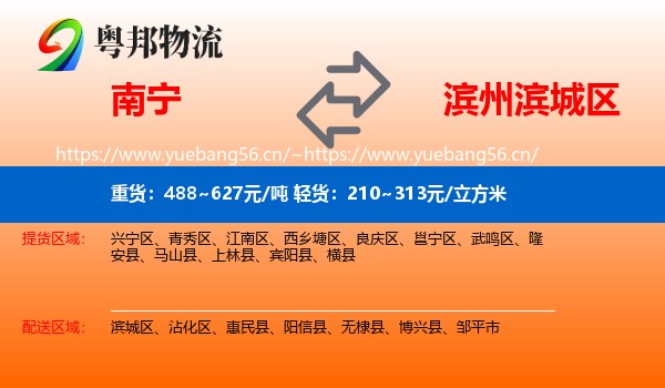 南宁到滨城区物流