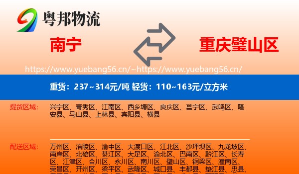 南宁到璧山区物流