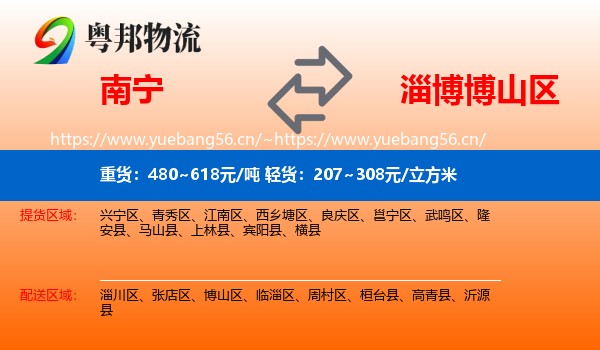 南宁到博山区物流