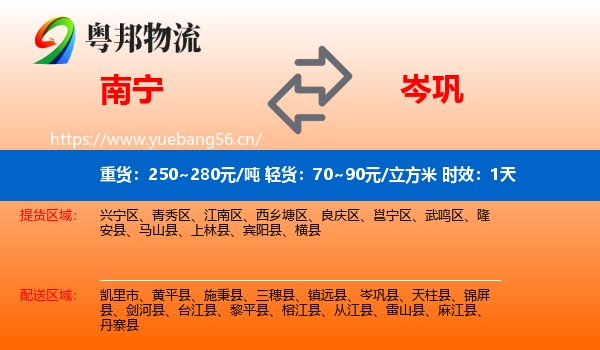 南宁到岑巩县物流专线名片