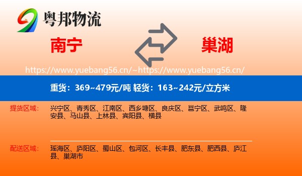 南宁到巢湖市物流